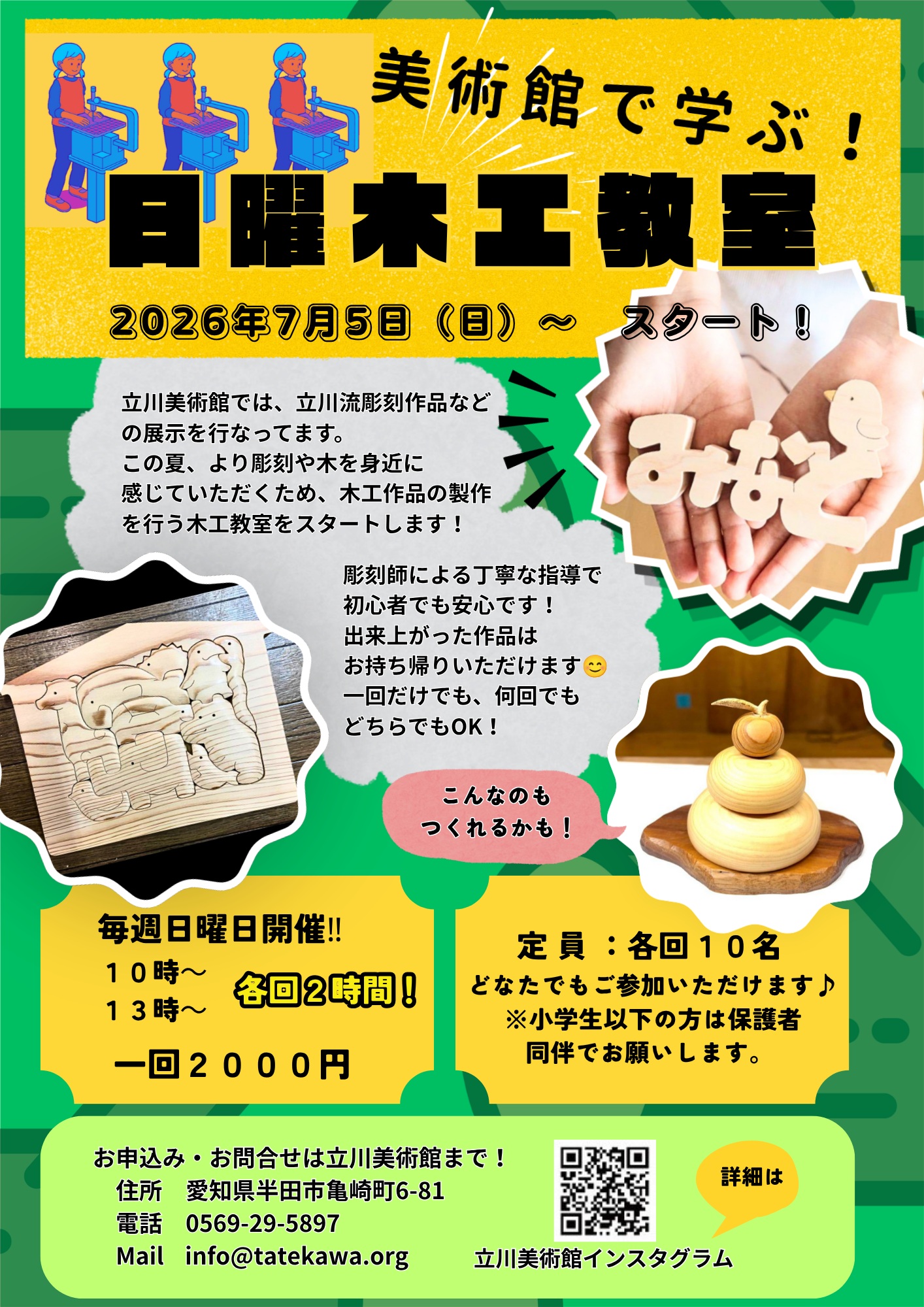 日曜木工教室チラシ 20260705
